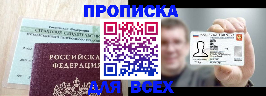 прописка регистрация в Пестово